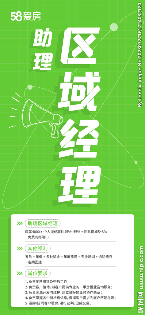 简约招聘海报PSD分层