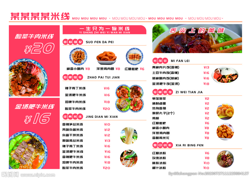 米线菜单