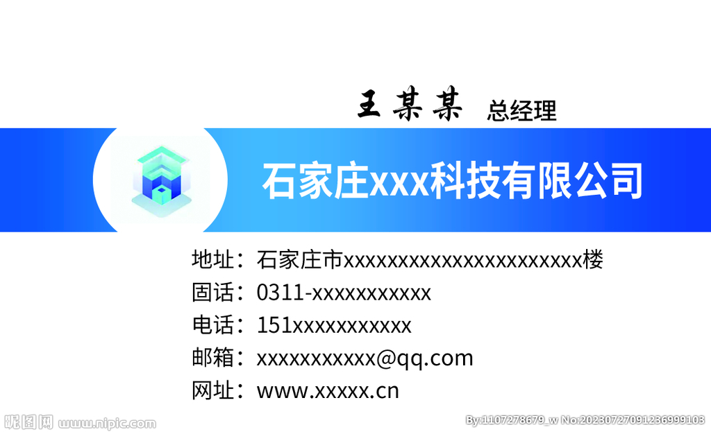 科技公司名片
