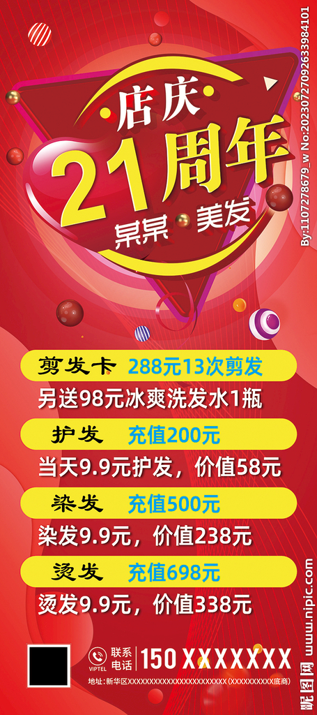 周年庆活动宣传海报展架