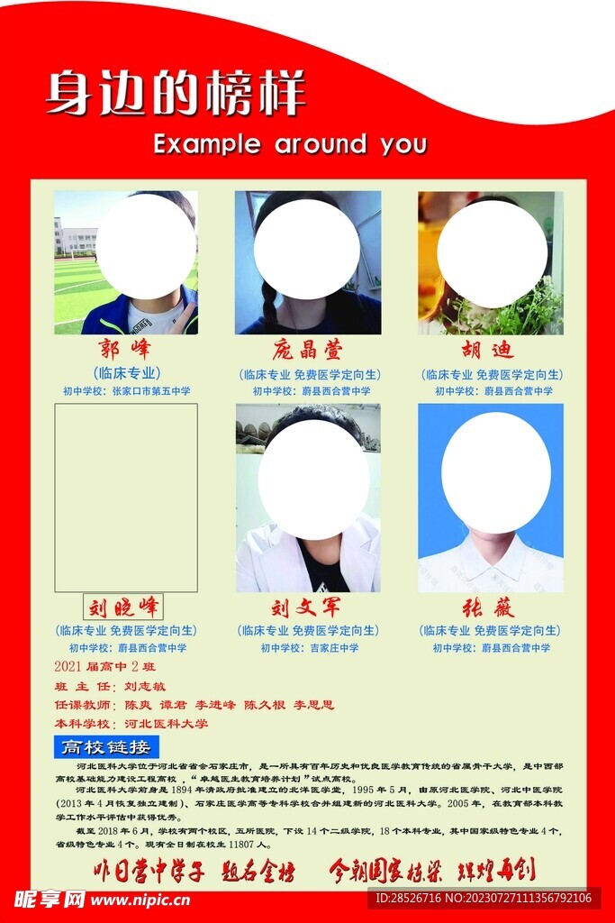 校园之星人物简介