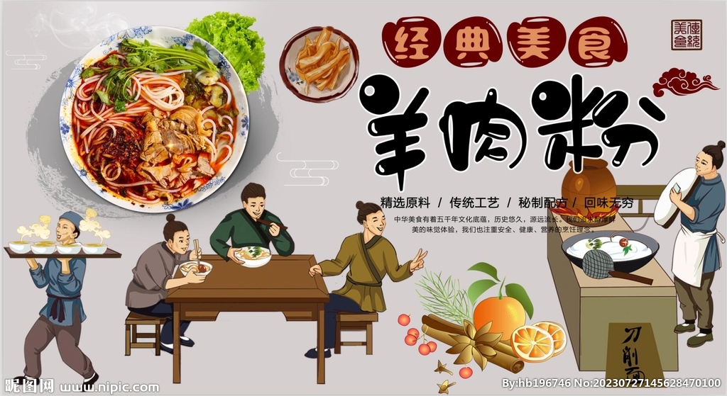 最新羊肉粉背景墙PSD模板下载