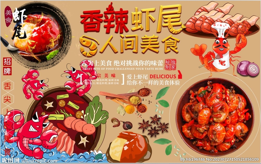 最新香辣虾尾背景墙PSD模板