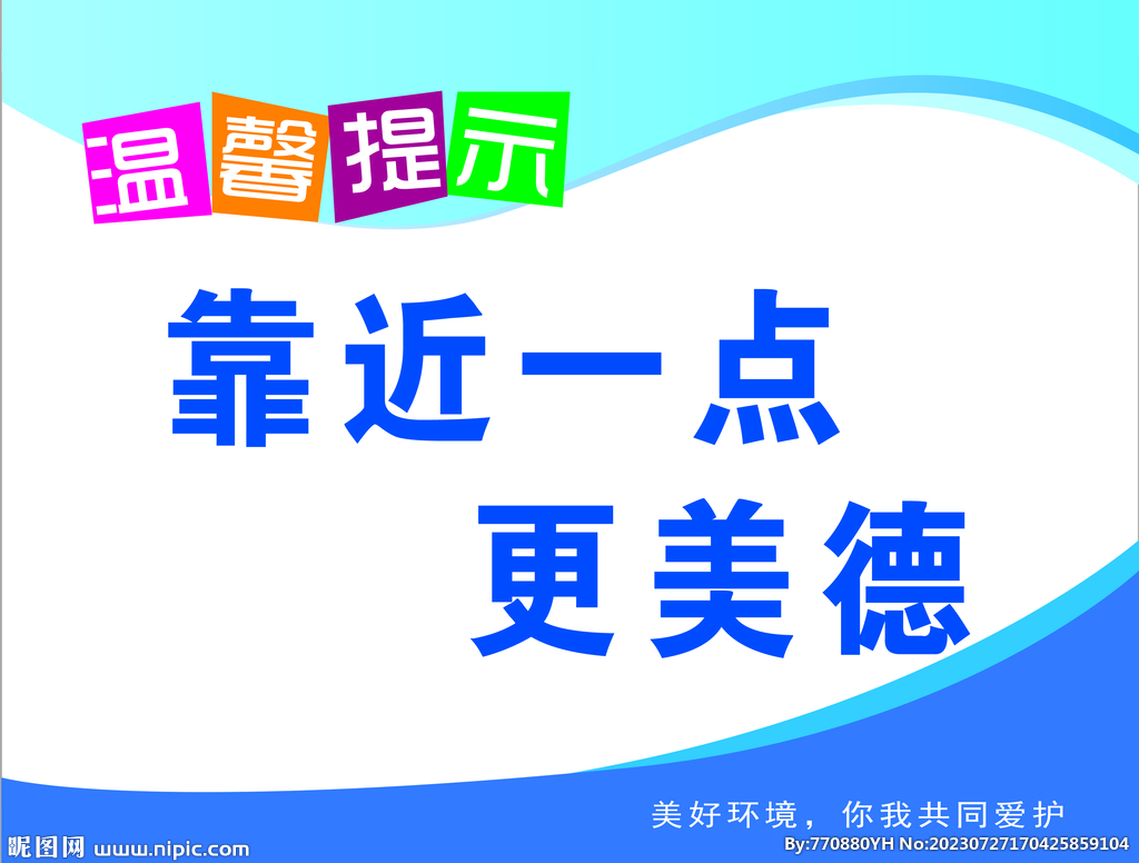 温馨提示厕所卫生间广告标语