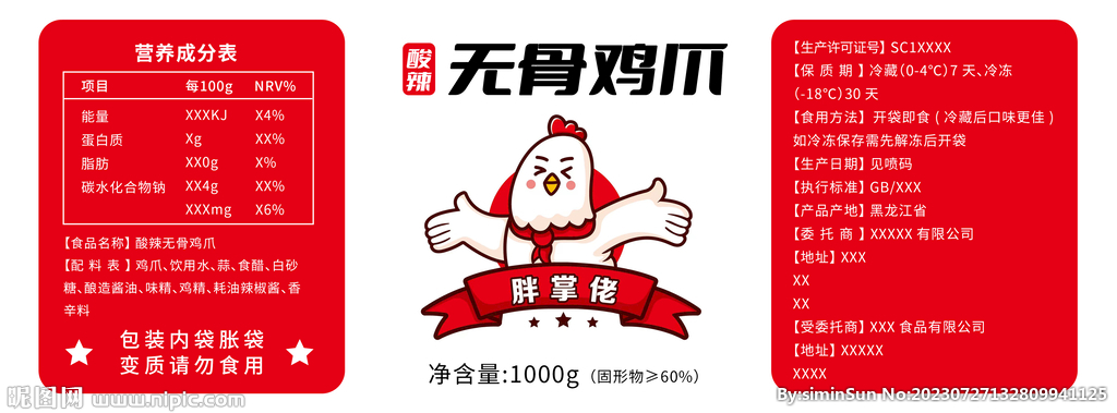 无骨鸡爪瓶装外包装