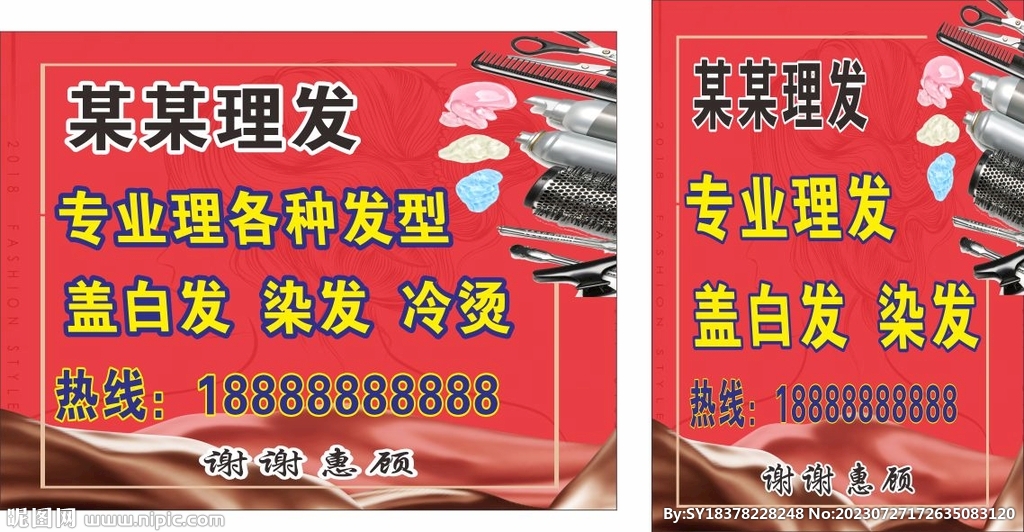 理发店海报