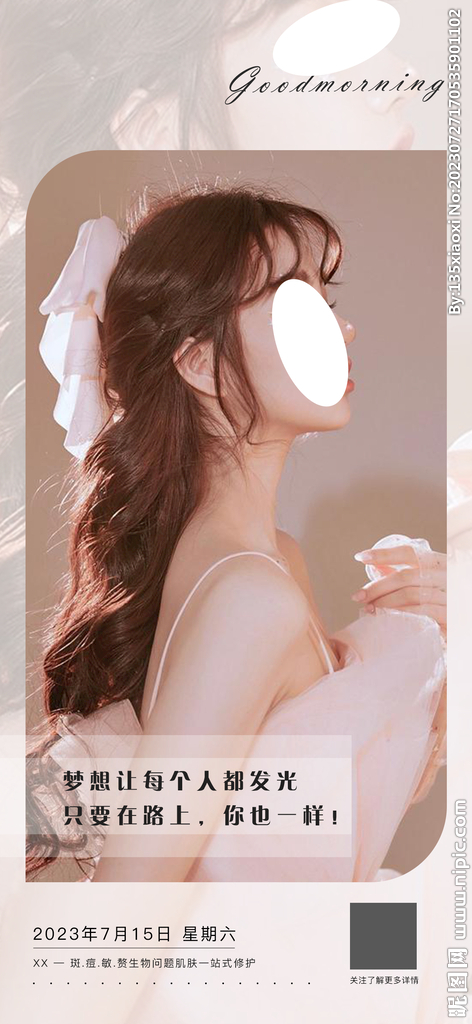 医美早安海报