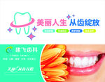 齿科海报