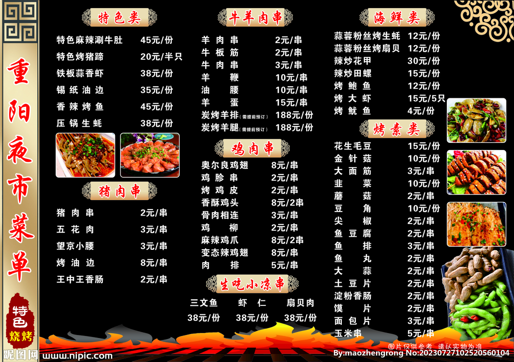 烧烤菜单