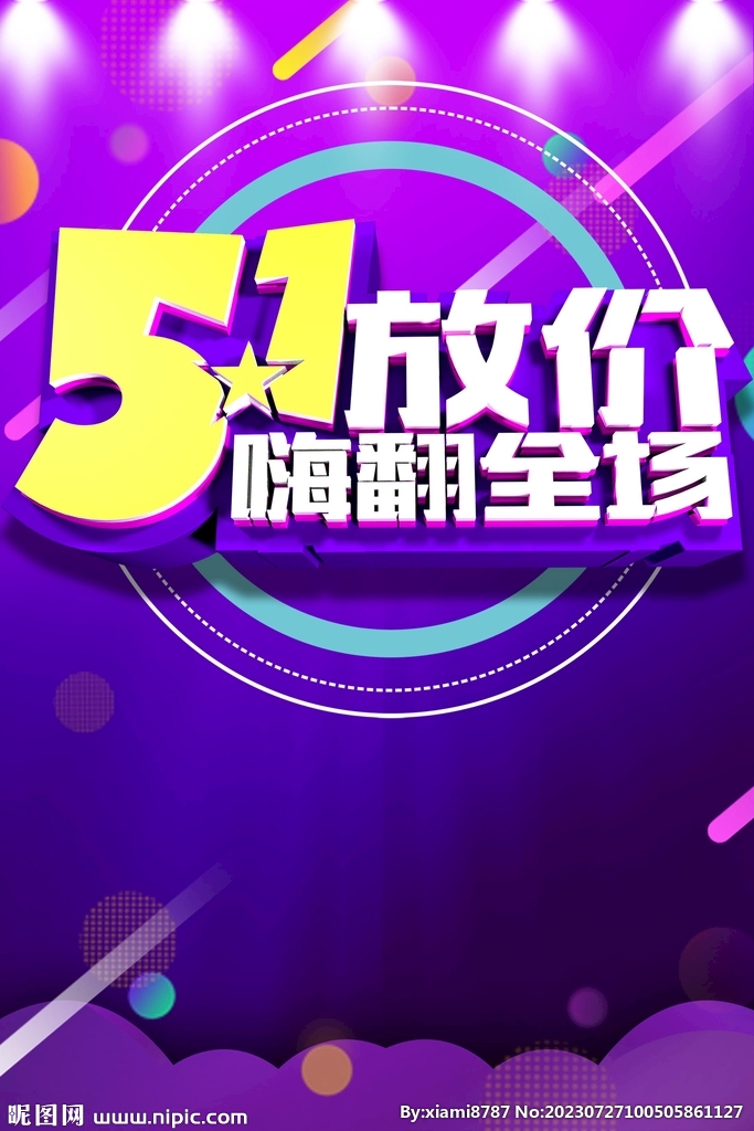 51大放价