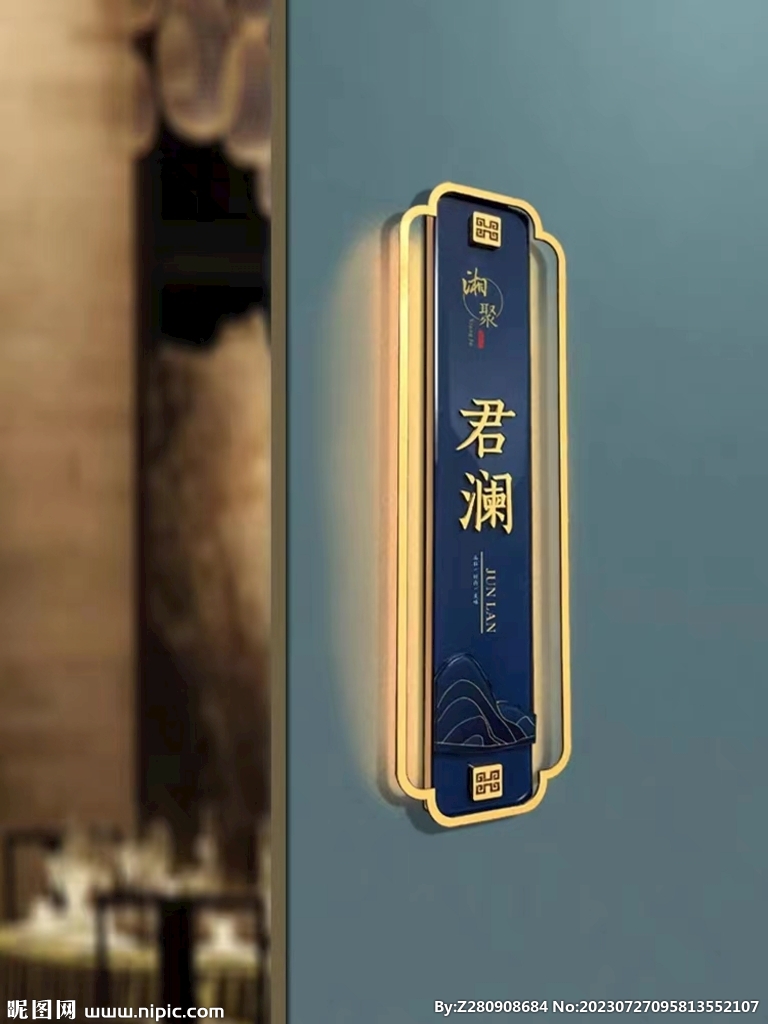 标识标牌,饭店包间 门牌 高档