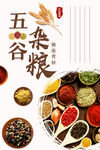 五谷丰登海报