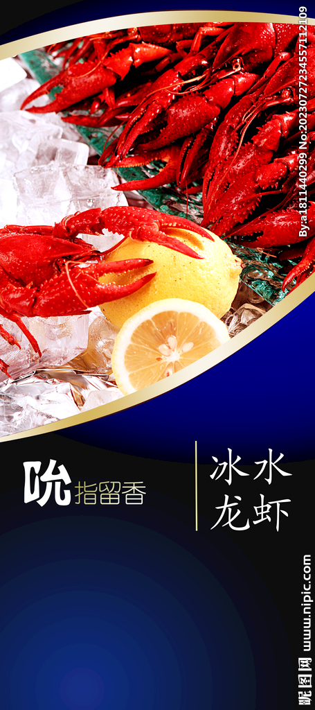 小龙虾海报