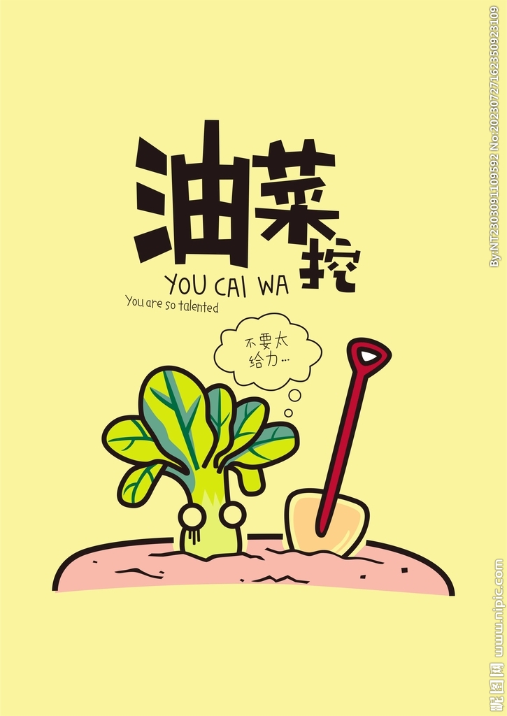 可爱卡通蔬菜小故事