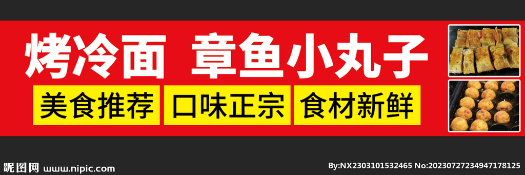 冷面海报小推车