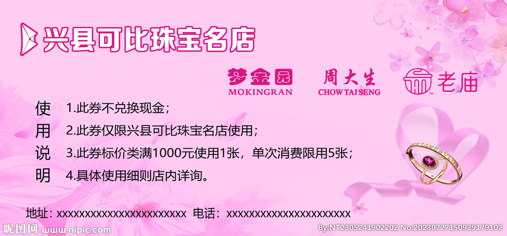 中国珠宝代金卷正面