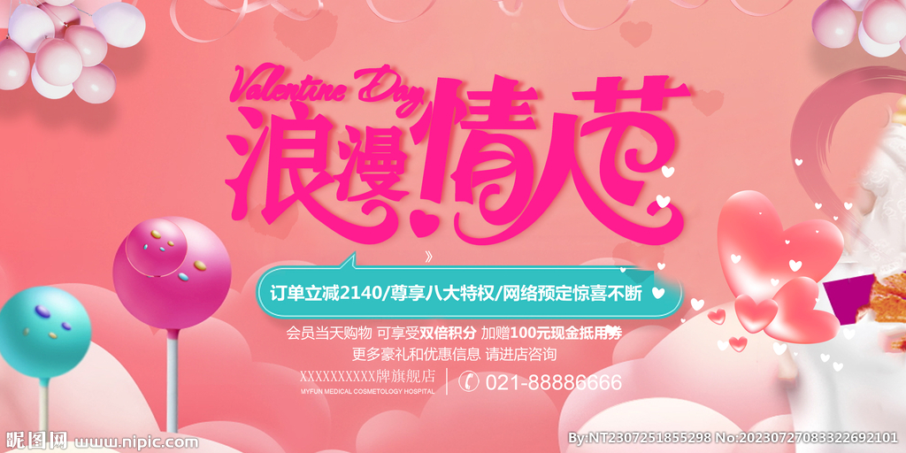 七夕情人节展板