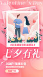 浪漫情人节广告