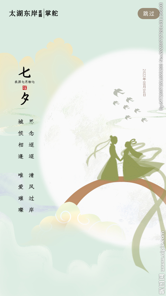 浪漫情人节刷屏