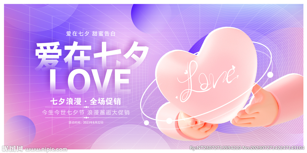 七夕海报素材