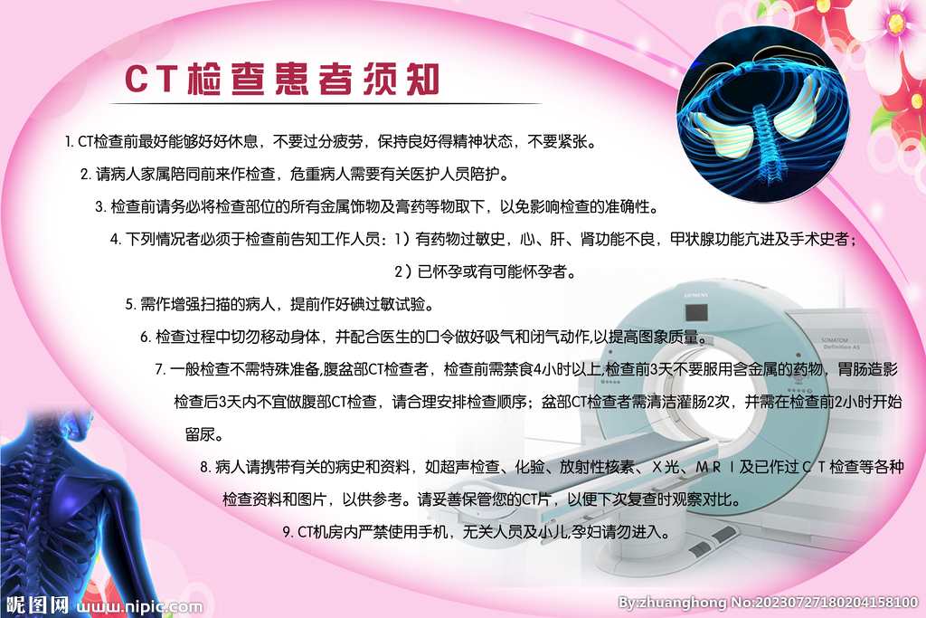 CT检查患者须知