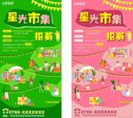 市集海报 露营海报 露营风 