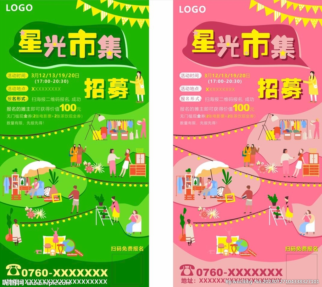 市集海报 露营海报 露营风 