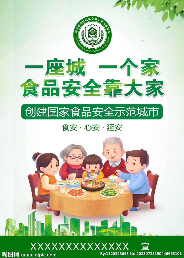 食品安全示范城市