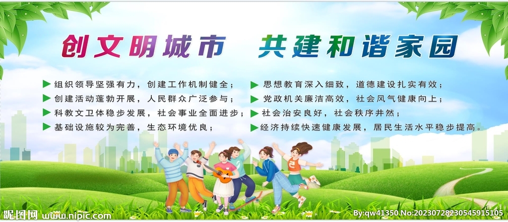 公交站画面文明城市和谐家园