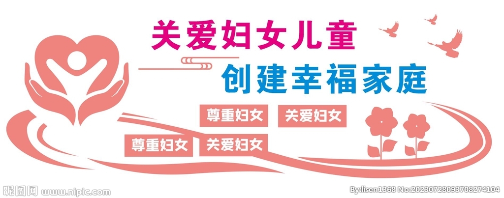 妇女之家文化墙