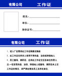 工作证 卡牌 胸卡