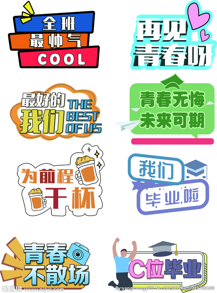 毕业典礼手举牌我们毕业啦