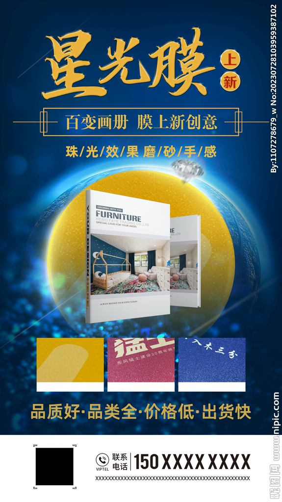 画册新品上新宣传海报