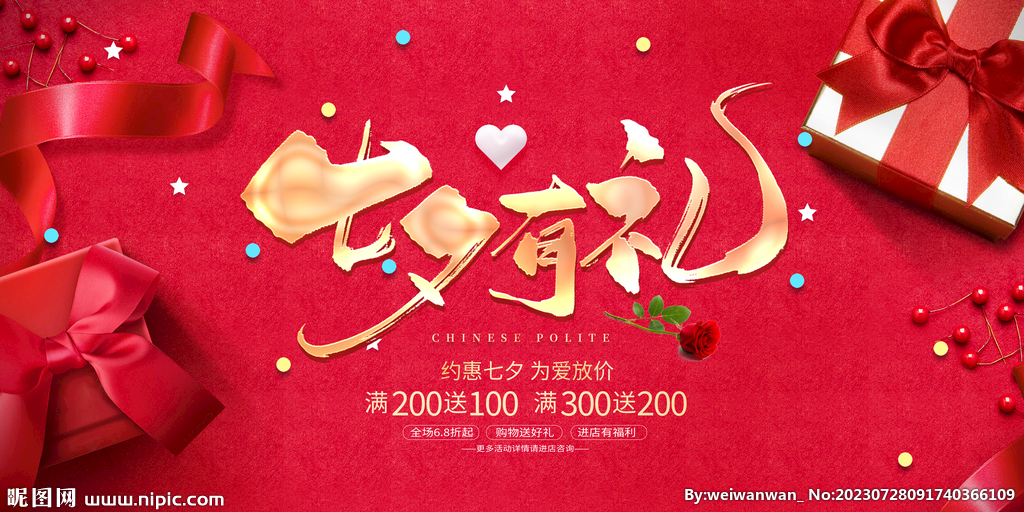 七夕情人节单图