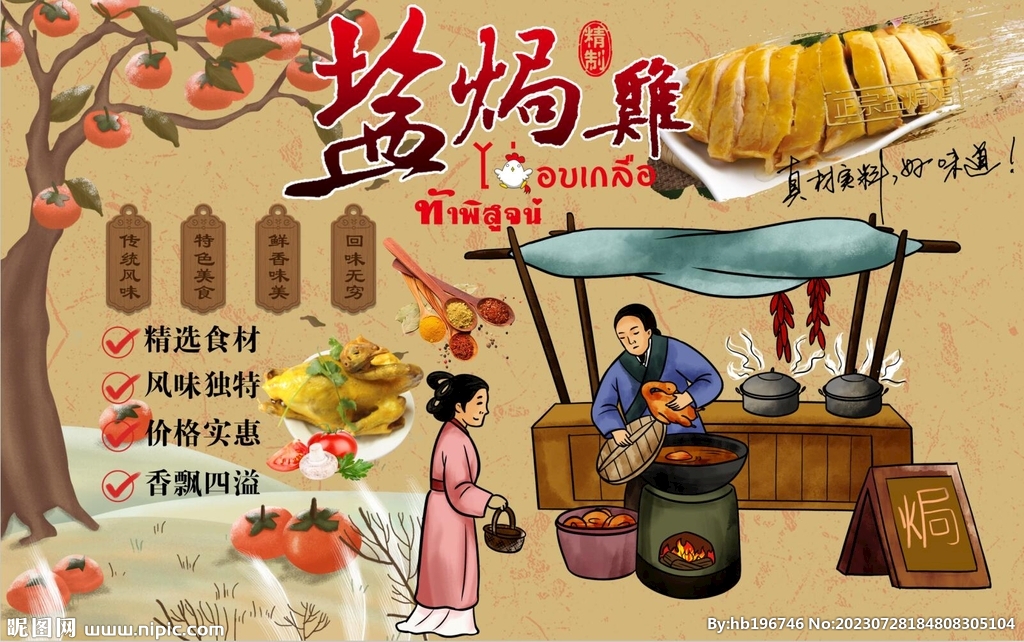 盐焗鸡背景墙PSD模板下载