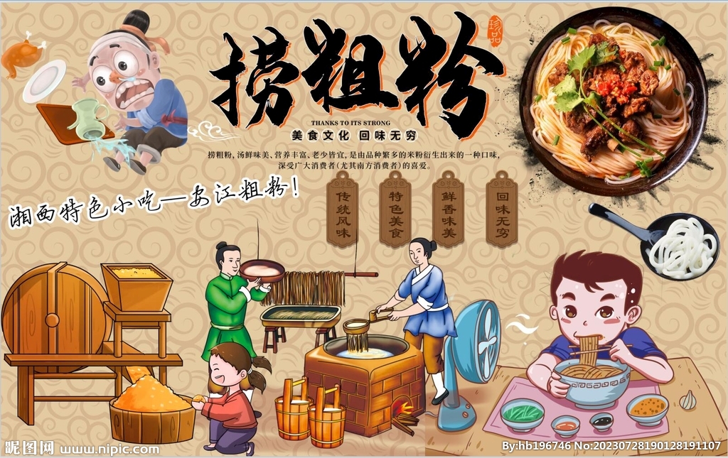 最新安江粗粉背景墙PSD模板