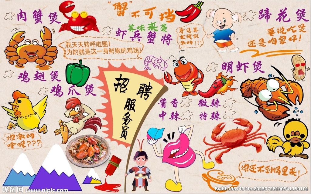 最新肉蟹煲背景墙PSD模板下载