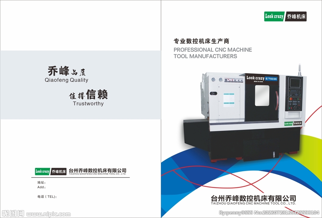 乔峰数控机床画册