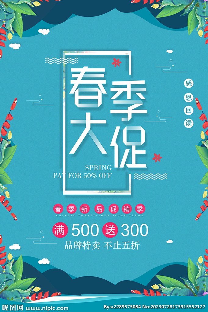 春季大促