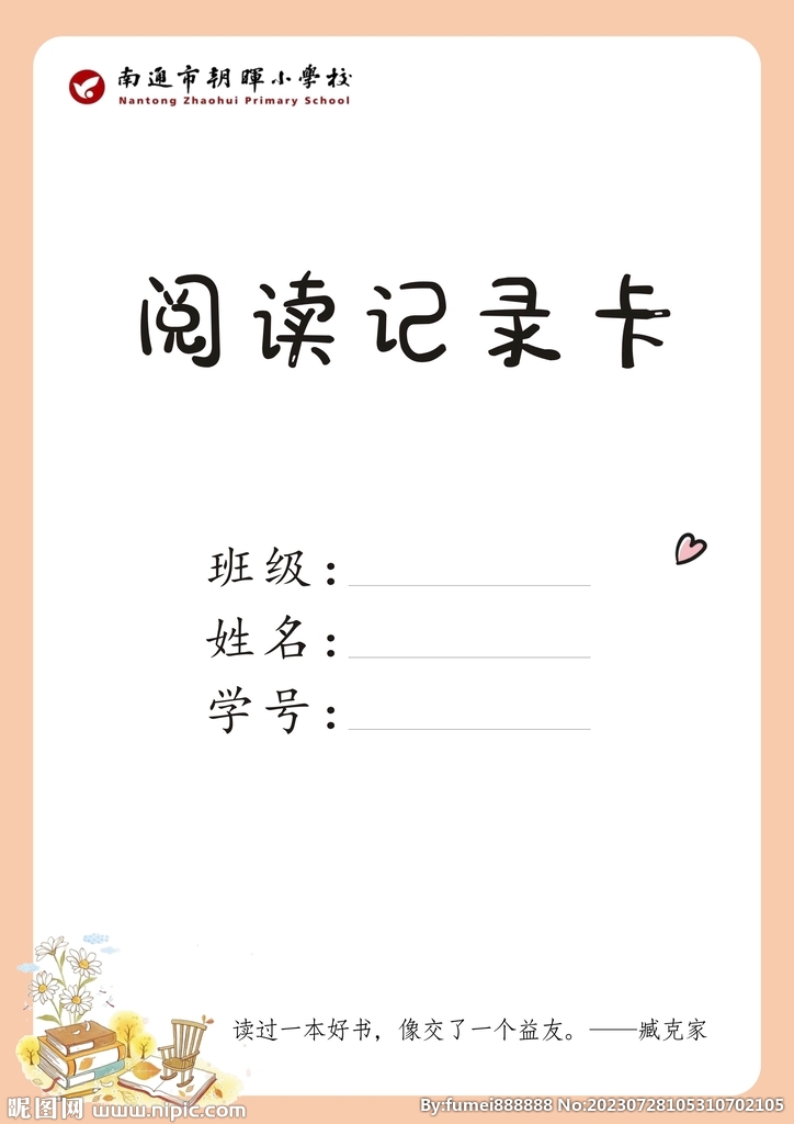 一二年级阅读记录卡