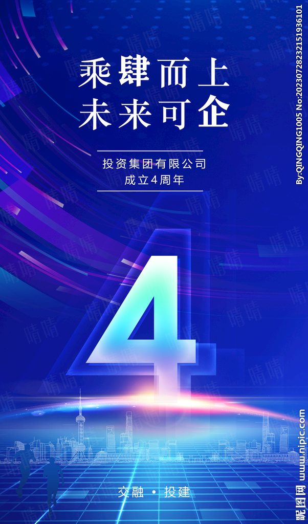 4周年 周年海报 蓝色海报