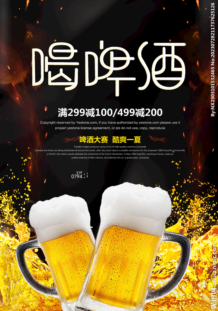 啤酒海报