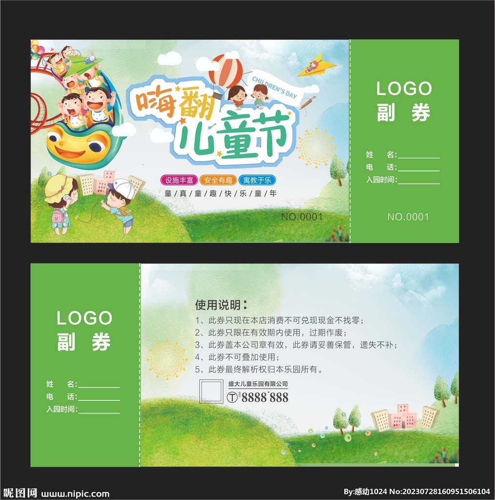 儿童节代金券