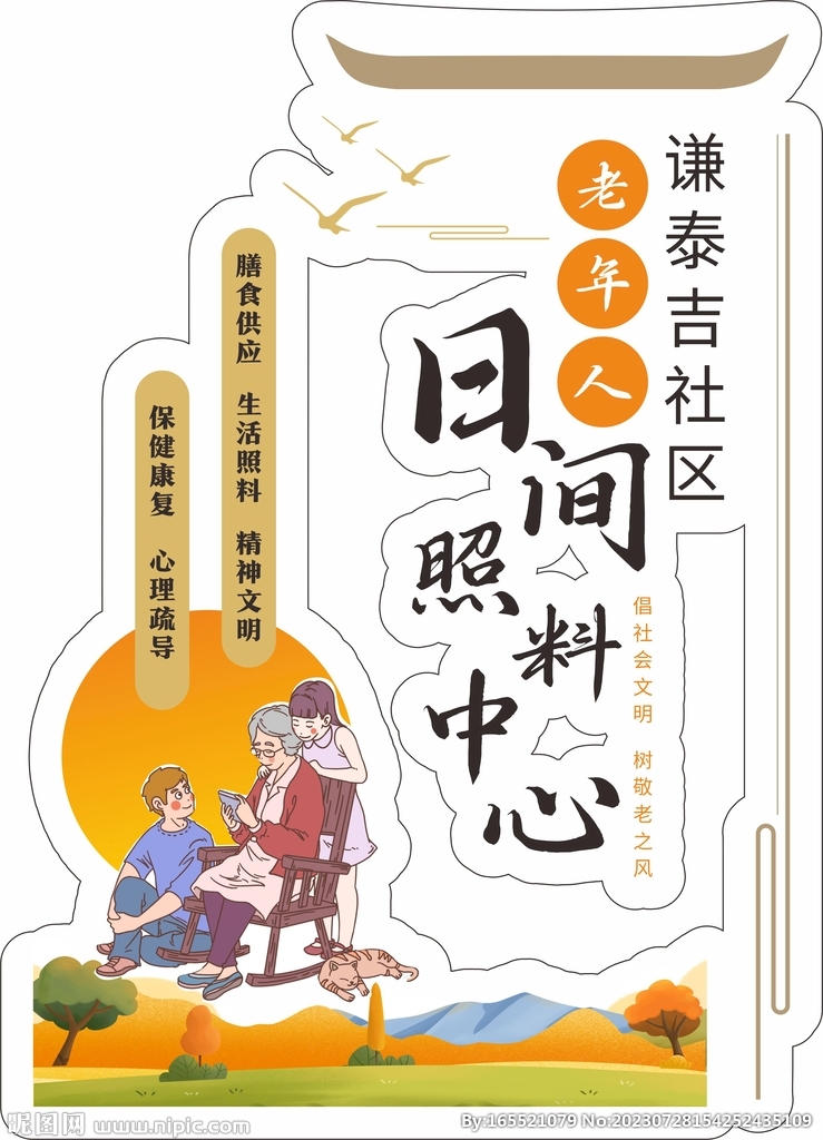 关爱老人 日间照料中心