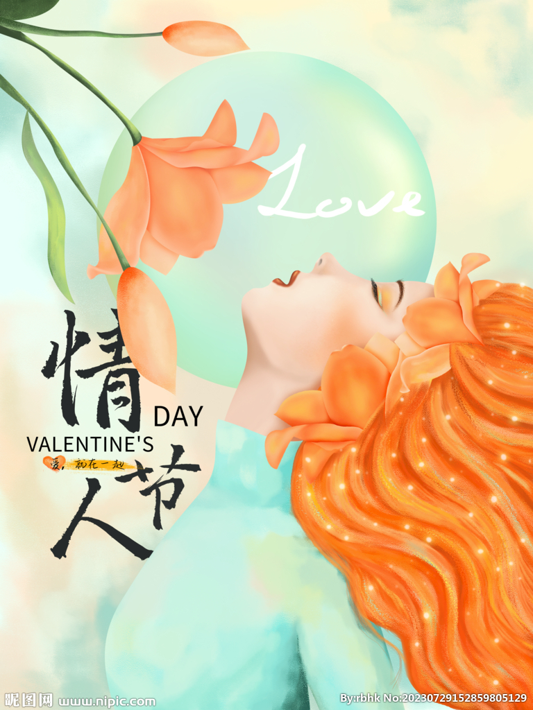 情人节插画海报