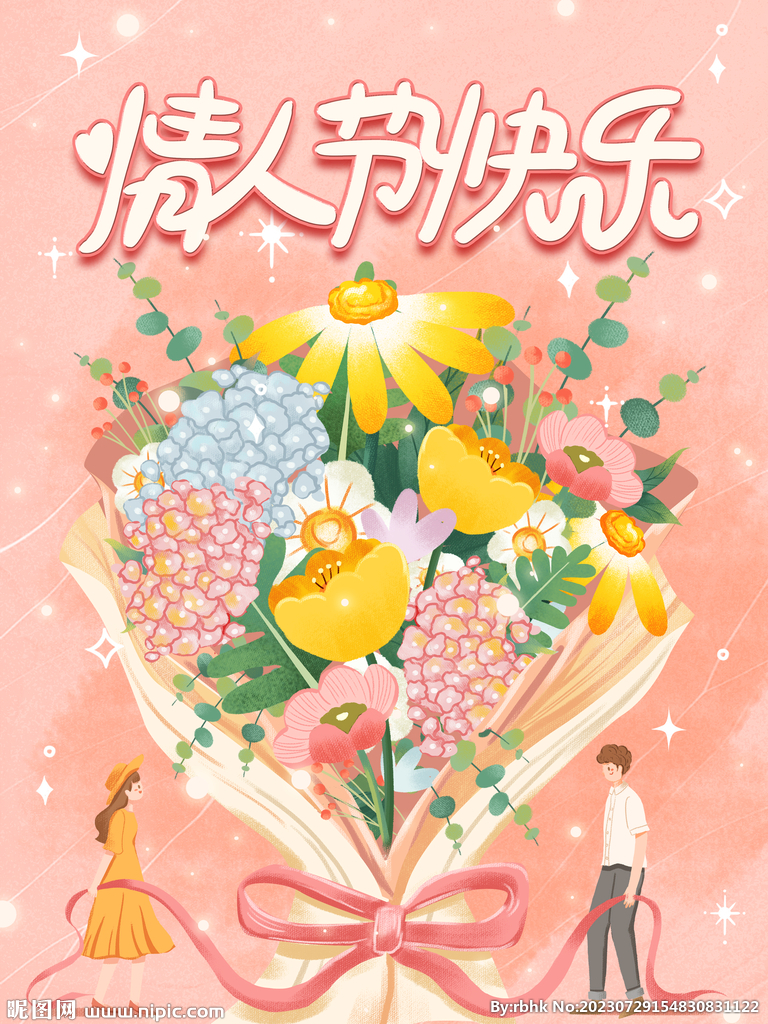 情人节小清新插画