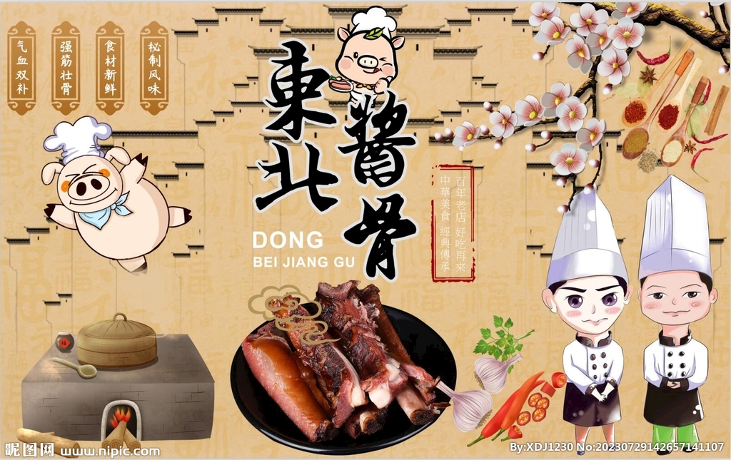 东北酱骨背景墙PSD模板下载