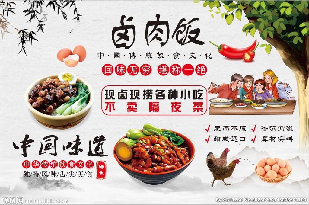 最新卤肉饭背景墙CDR模板下载