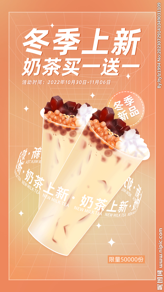 奶茶冬季上新