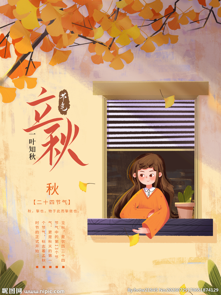 立秋 秋天 秋季 八月你好